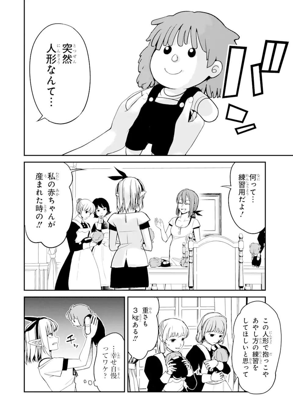 殺されて井戸に捨てられた聖女がチート怨霊になりました 第6.1話 - Page 4