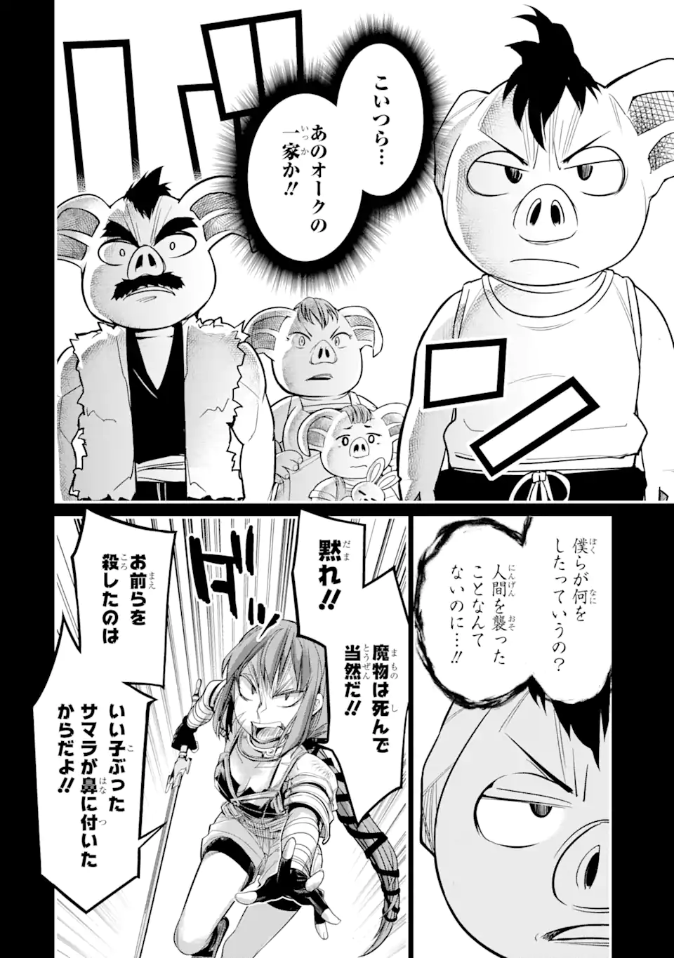 殺されて井戸に捨てられた聖女がチート怨霊になりました 第7.5話 - Page 6