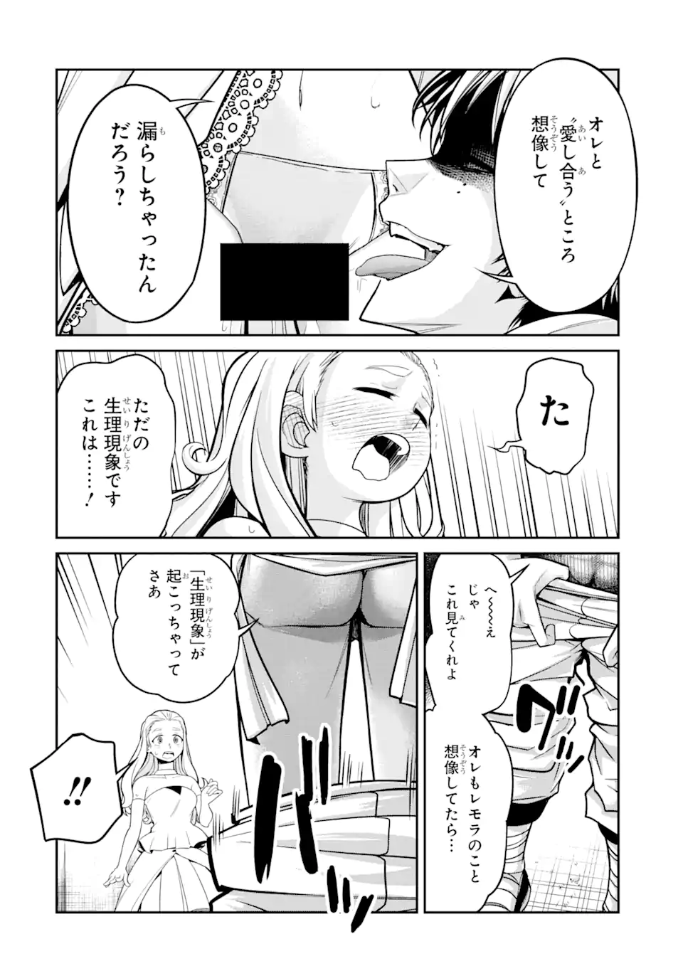 殺されて井戸に捨てられた聖女がチート怨霊になりました 第4.1話 - Page 12