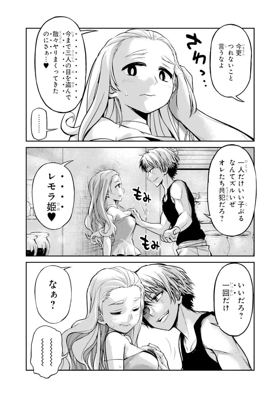 殺されて井戸に捨てられた聖女がチート怨霊になりました 第4.1話 - Page 9