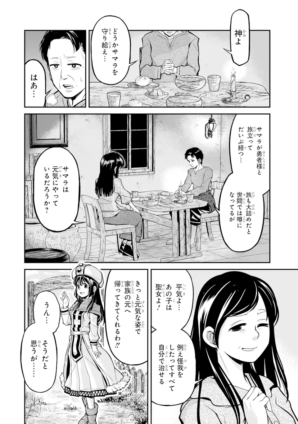 殺されて井戸に捨てられた聖女がチート怨霊になりました 第3.2話 - Page 7