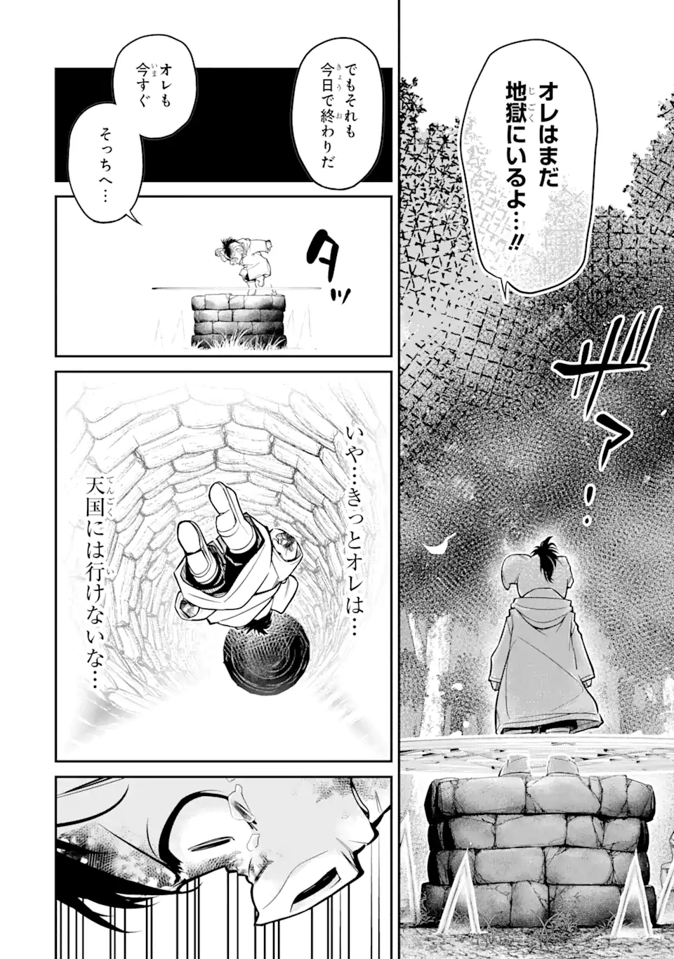 殺されて井戸に捨てられた聖女がチート怨霊になりました 第4.4話 - Page 8