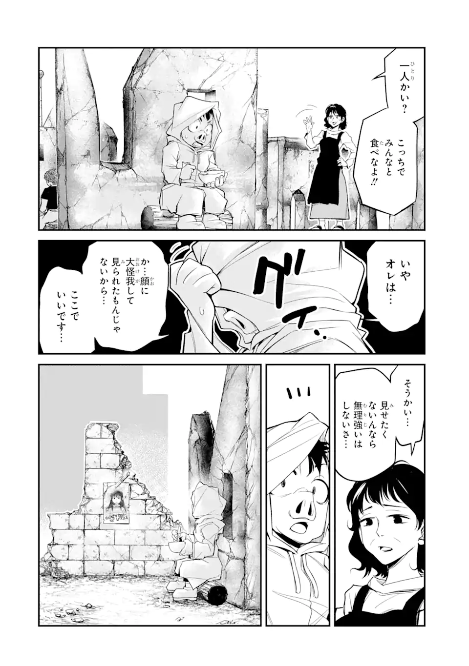 殺されて井戸に捨てられた聖女がチート怨霊になりました 第4.2話 - Page 9