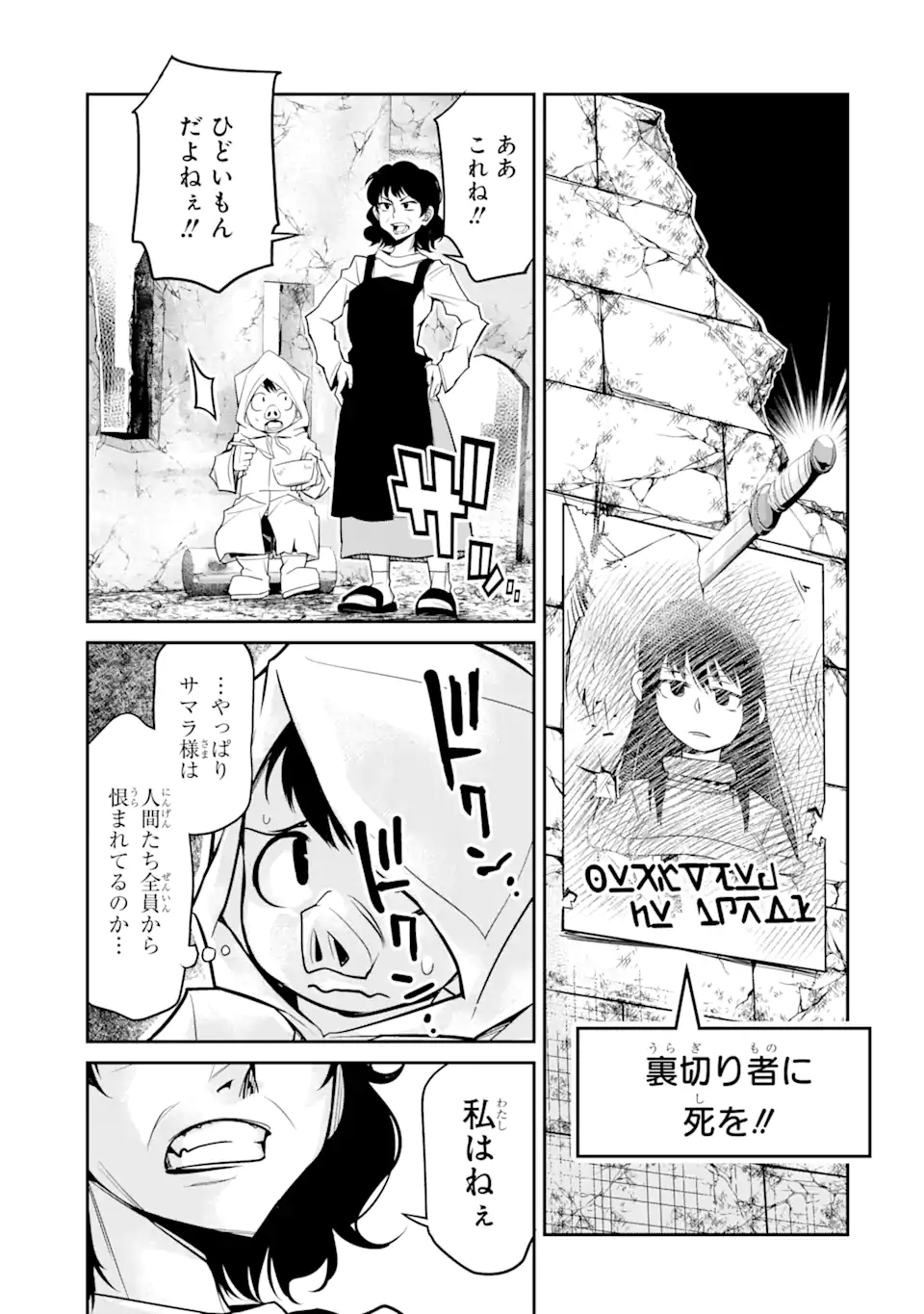 殺されて井戸に捨てられた聖女がチート怨霊になりました 第4.2話 - Page 10