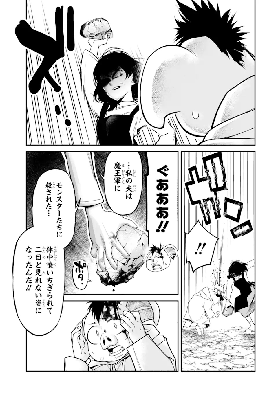 殺されて井戸に捨てられた聖女がチート怨霊になりました 第4.2話 - Page 16