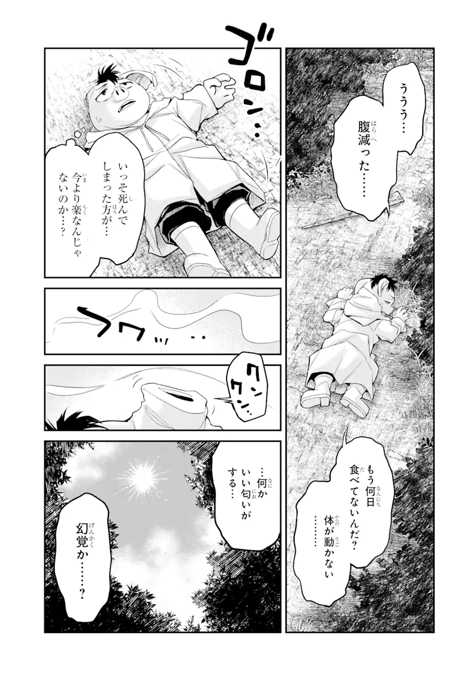 殺されて井戸に捨てられた聖女がチート怨霊になりました 第4.2話 - Page 6