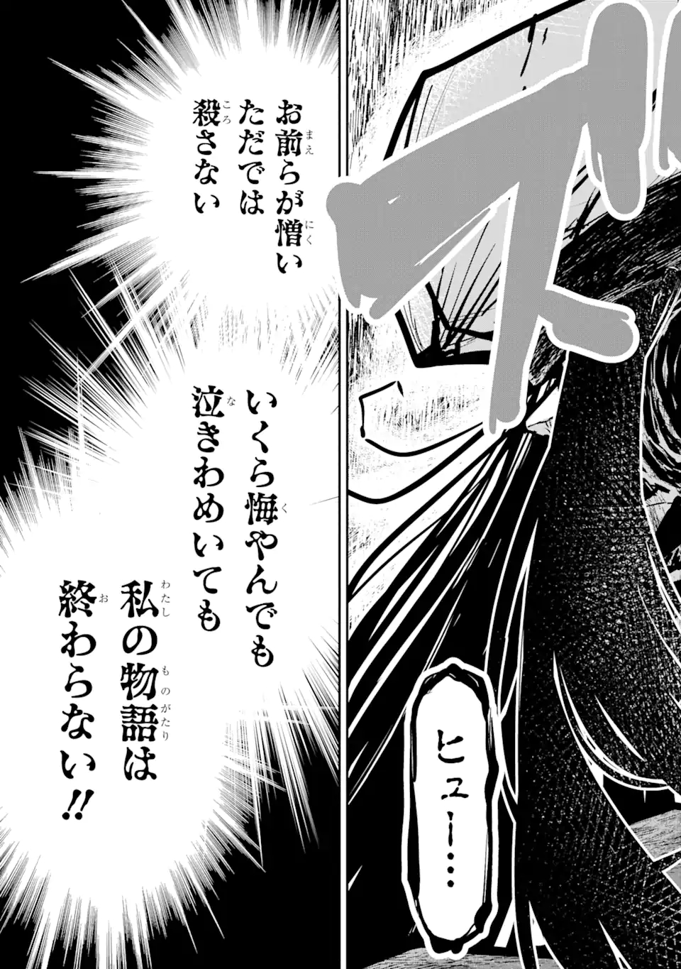 殺されて井戸に捨てられた聖女がチート怨霊になりました 第1.1話 - Page 5