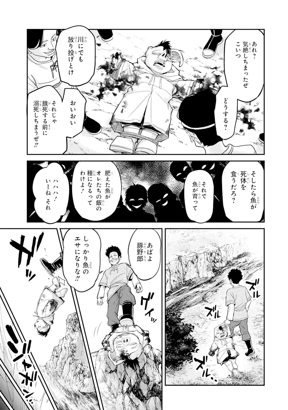 殺されて井戸に捨てられた聖女がチート怨霊になりました 第4.3話 - Page 3