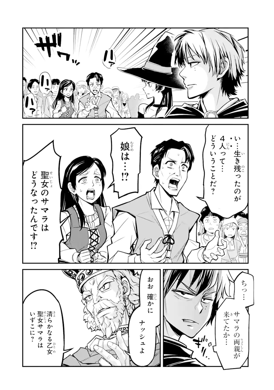 殺されて井戸に捨てられた聖女がチート怨霊になりました 第3.3話 - Page 1