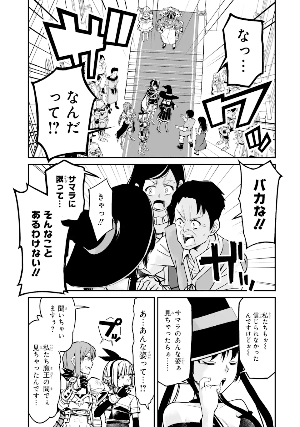 殺されて井戸に捨てられた聖女がチート怨霊になりました 第3.3話 - Page 4