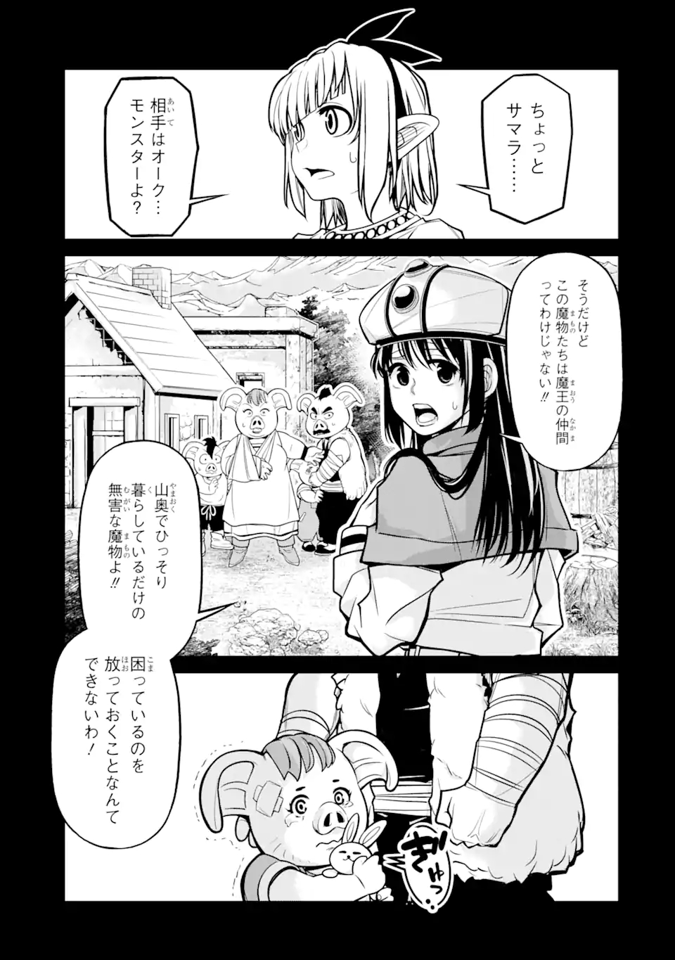 殺されて井戸に捨てられた聖女がチート怨霊になりました 第3.1話 - Page 3