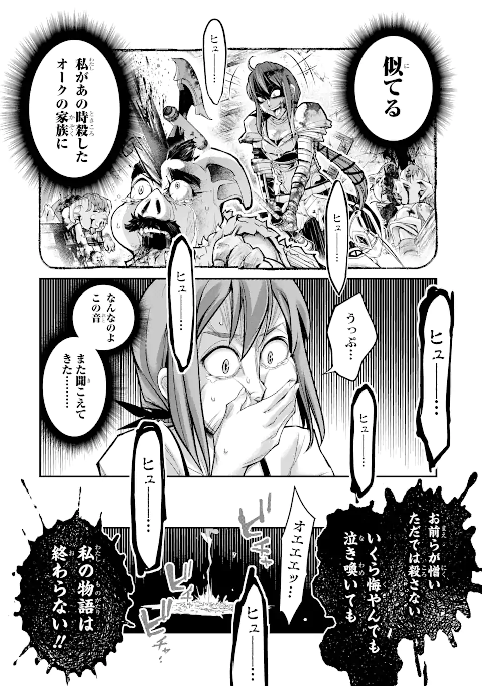 殺されて井戸に捨てられた聖女がチート怨霊になりました 第6.2話 - Page 14