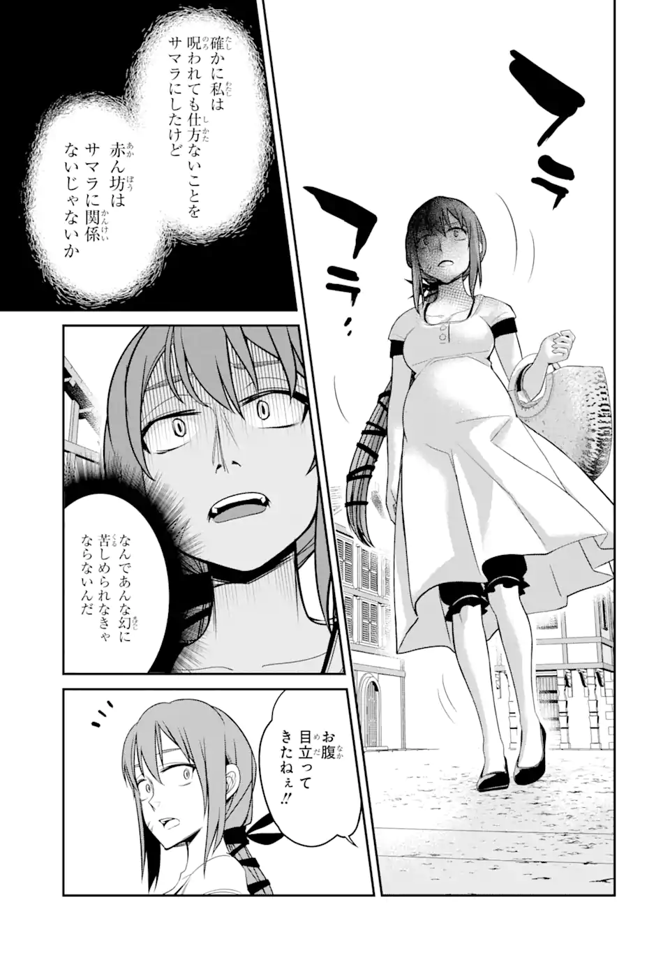 殺されて井戸に捨てられた聖女がチート怨霊になりました 第6.2話 - Page 7