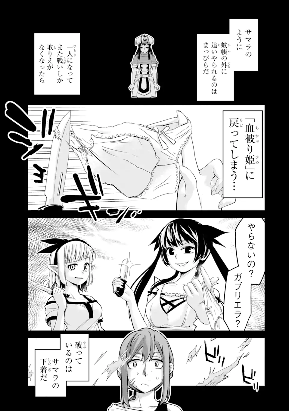 殺されて井戸に捨てられた聖女がチート怨霊になりました 第7.3話 - Page 10