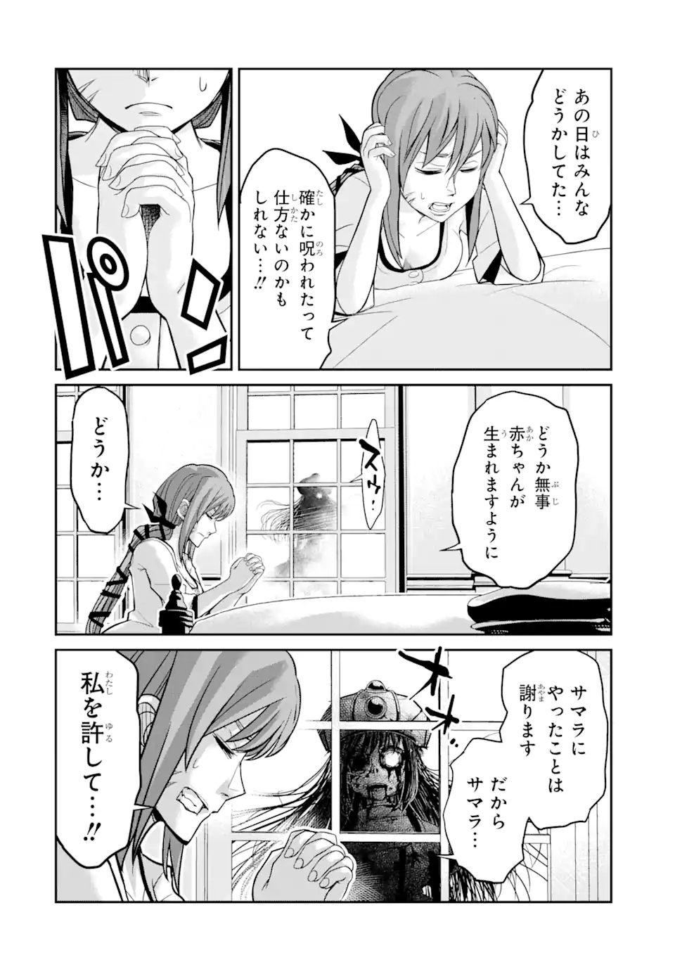 殺されて井戸に捨てられた聖女がチート怨霊になりました 第7.2話 - Page 6