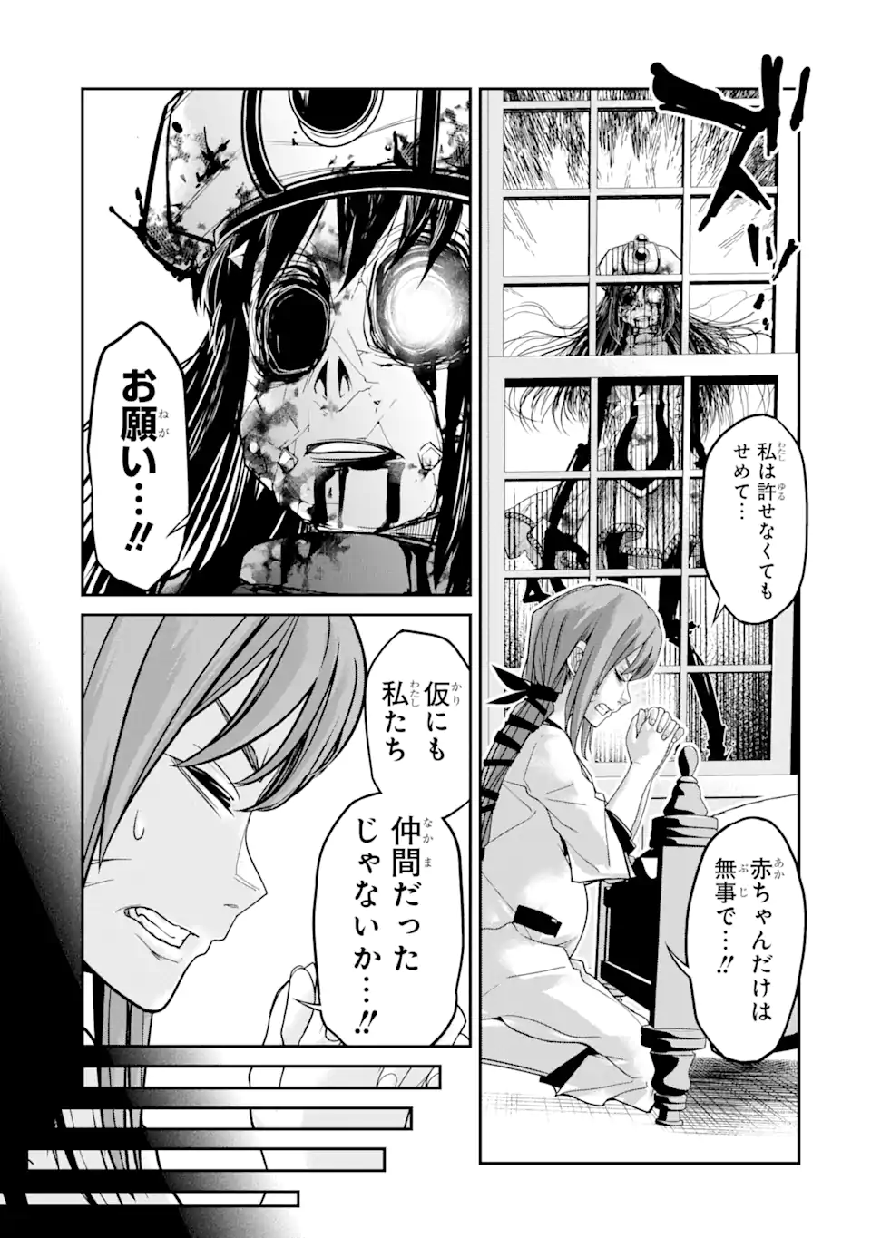 殺されて井戸に捨てられた聖女がチート怨霊になりました 第7.2話 - Page 7