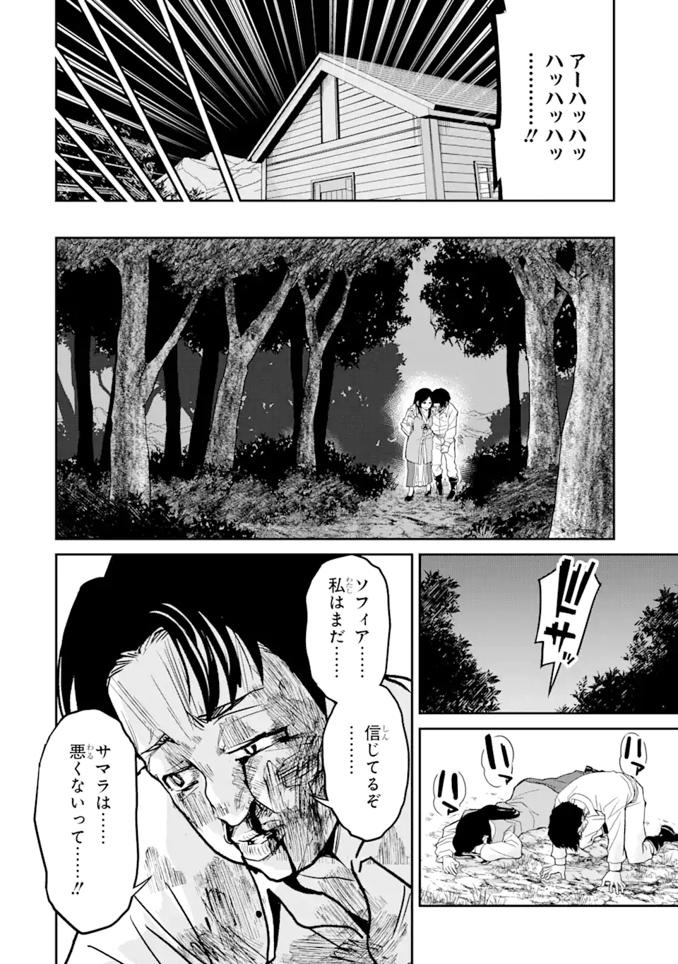 殺されて井戸に捨てられた聖女がチート怨霊になりました 第3.4話 - Page 12