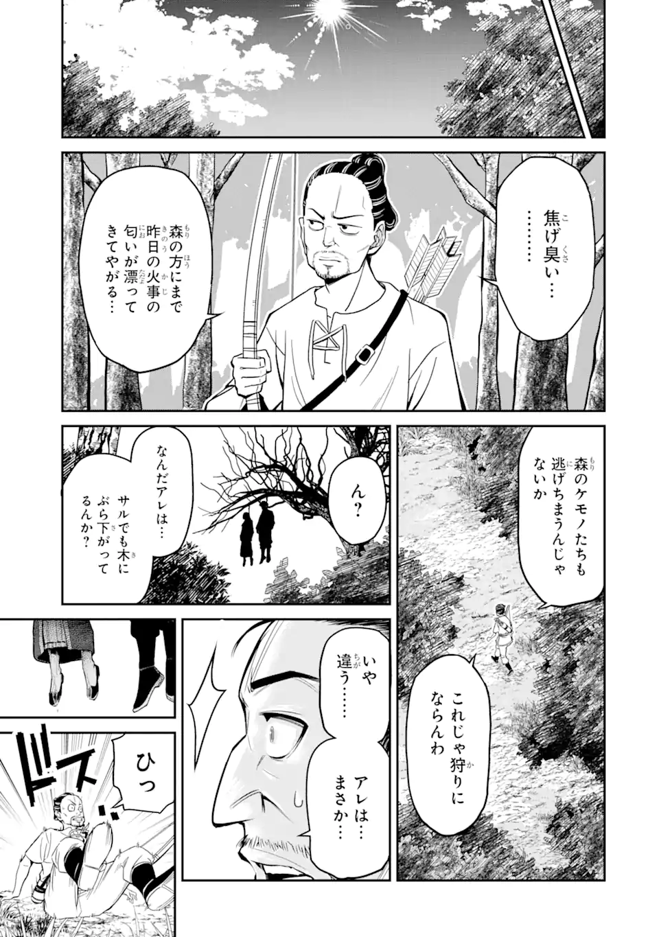 殺されて井戸に捨てられた聖女がチート怨霊になりました 第3.4話 - Page 15