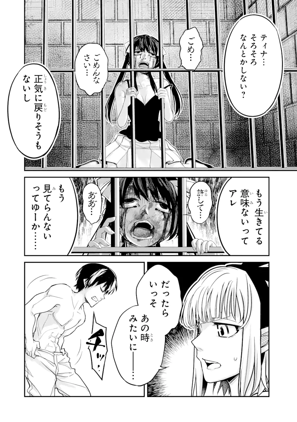 殺されて井戸に捨てられた聖女がチート怨霊になりました 第7.4話 - Page 9