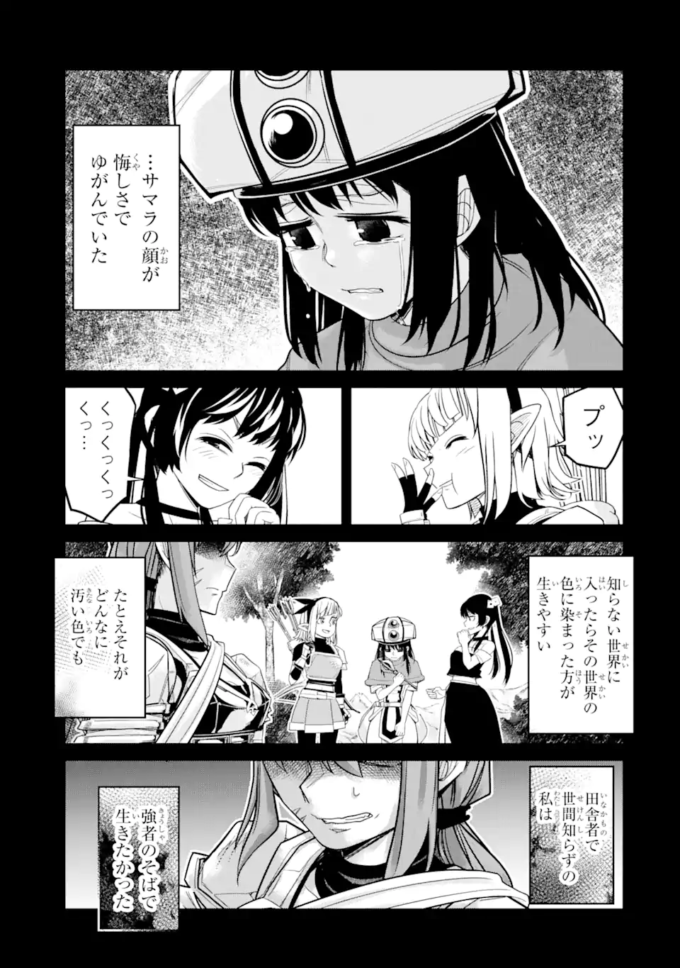 殺されて井戸に捨てられた聖女がチート怨霊になりました 第7.4話 - Page 2