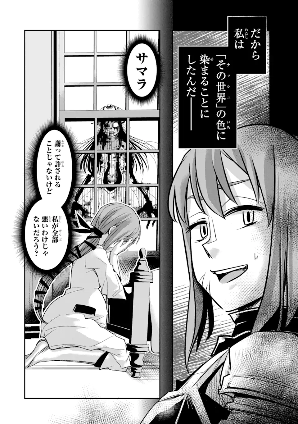 殺されて井戸に捨てられた聖女がチート怨霊になりました 第7.4話 - Page 3