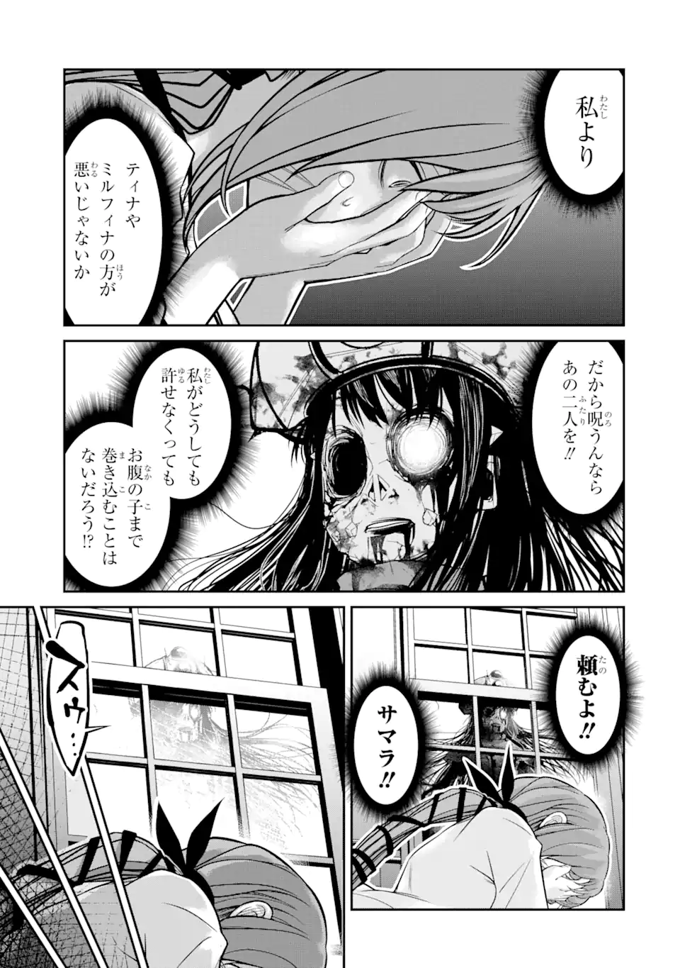 殺されて井戸に捨てられた聖女がチート怨霊になりました 第7.4話 - Page 4