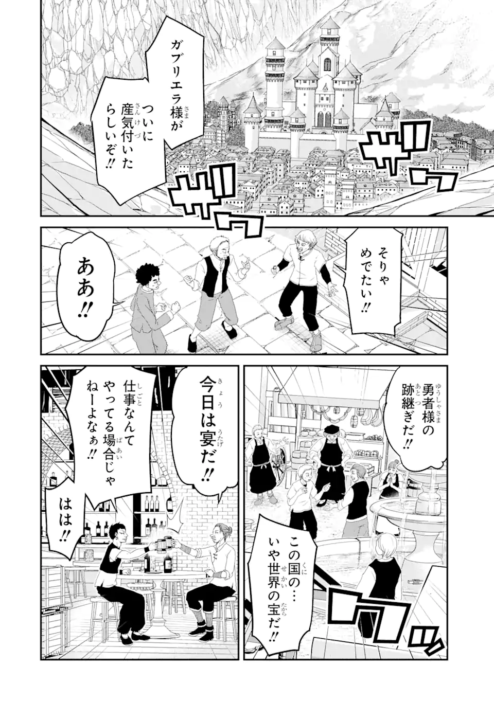 殺されて井戸に捨てられた聖女がチート怨霊になりました 第7.4話 - Page 5