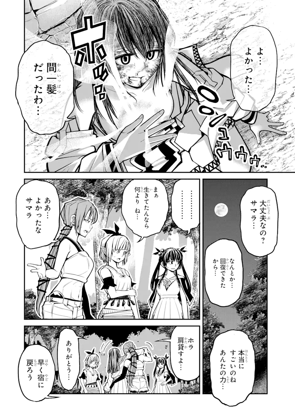 殺されて井戸に捨てられた聖女がチート怨霊になりました 第2.2話 - Page 12