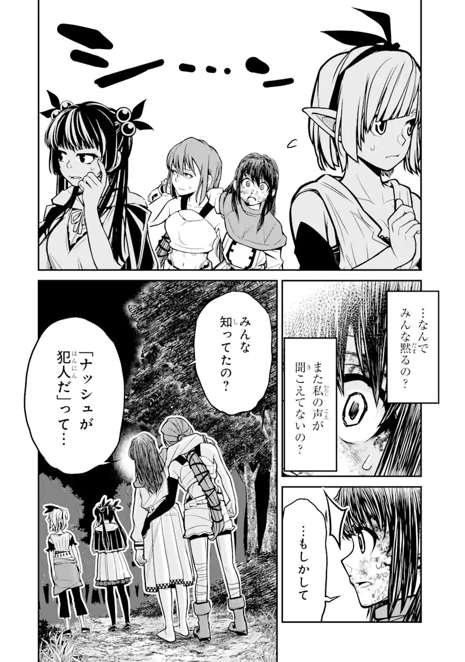 殺されて井戸に捨てられた聖女がチート怨霊になりました 第2.2話 - Page 14