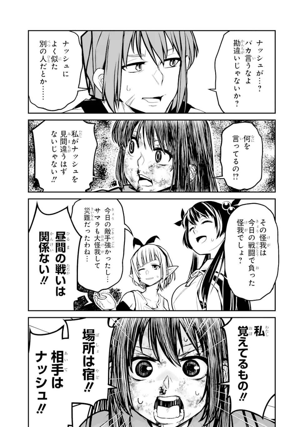 殺されて井戸に捨てられた聖女がチート怨霊になりました 第2.2話 - Page 15