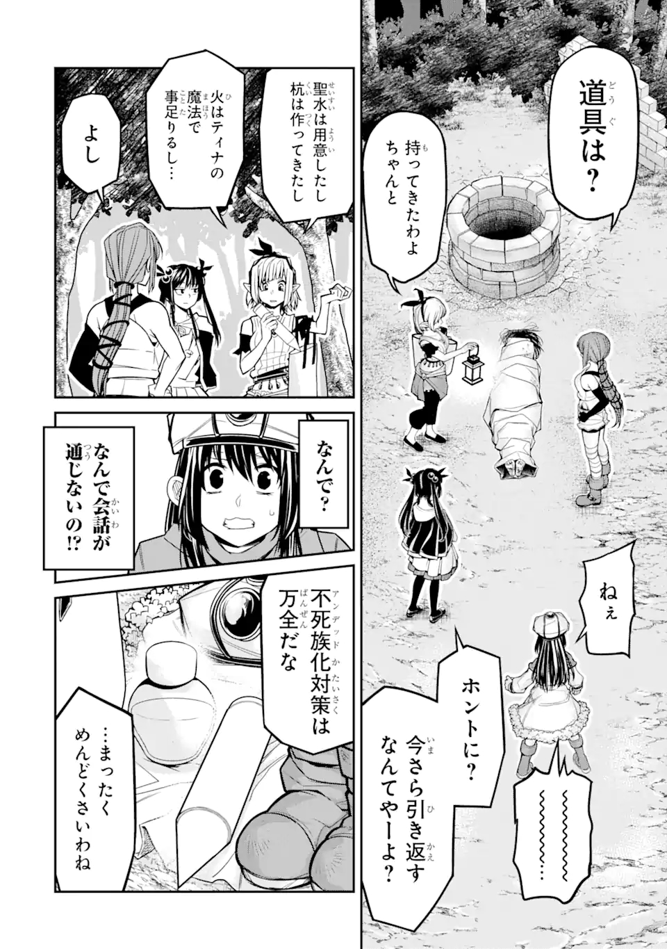 殺されて井戸に捨てられた聖女がチート怨霊になりました 第2.2話 - Page 2