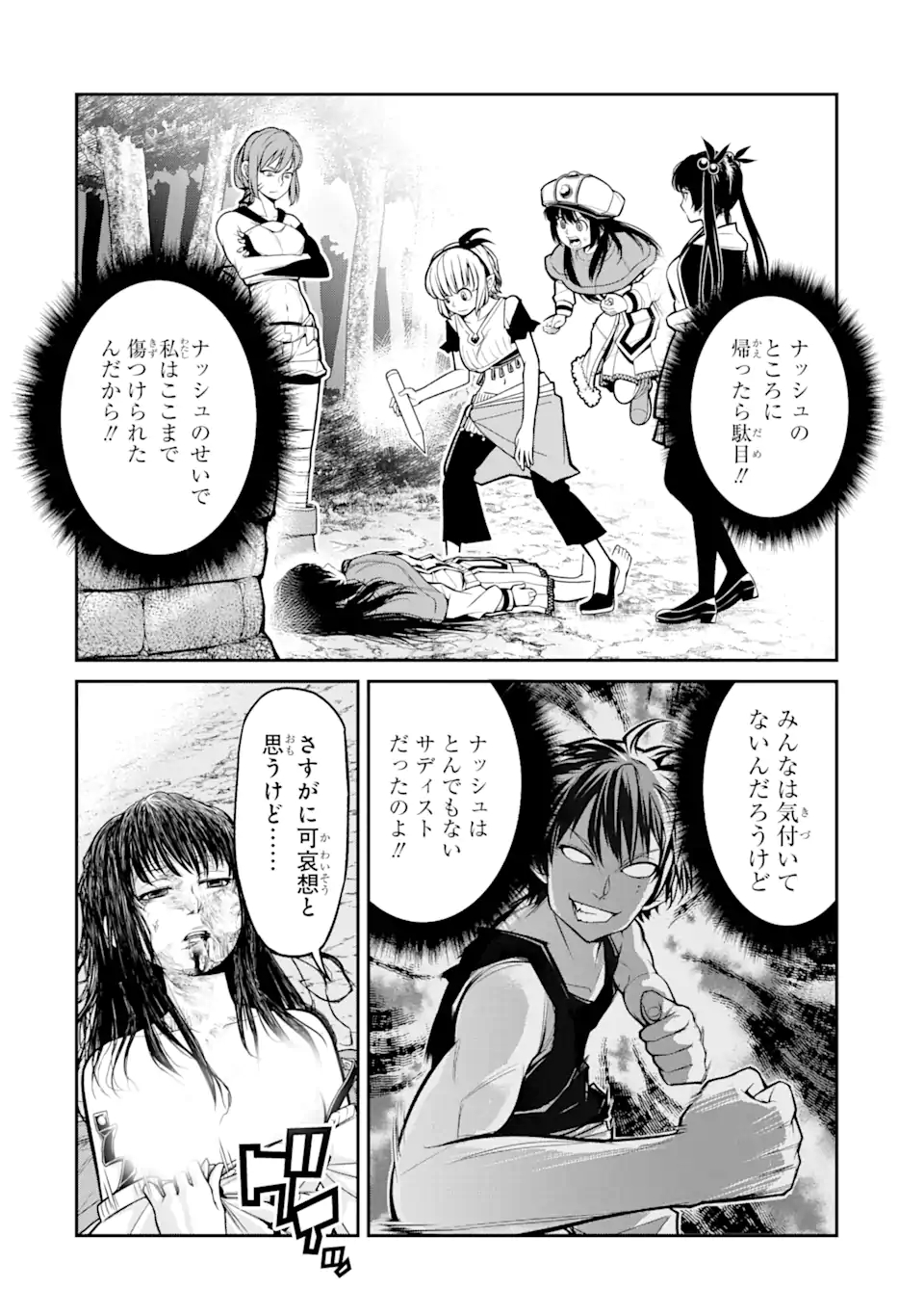 殺されて井戸に捨てられた聖女がチート怨霊になりました 第2.2話 - Page 8