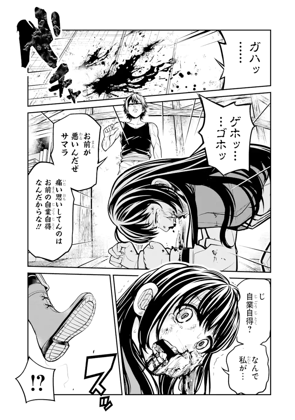 殺されて井戸に捨てられた聖女がチート怨霊になりました 第1.3話 - Page 11