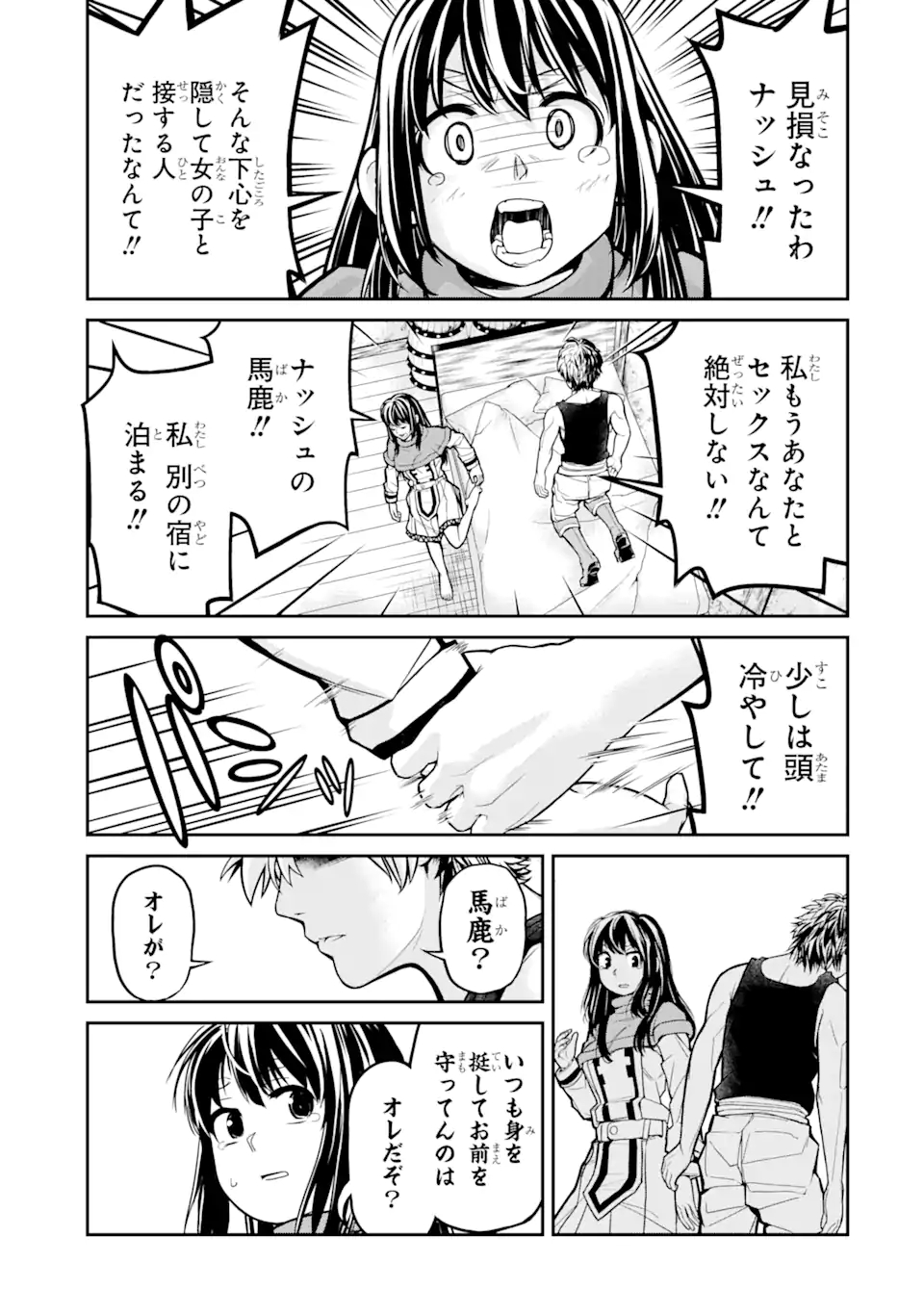 殺されて井戸に捨てられた聖女がチート怨霊になりました 第1.3話 - Page 7