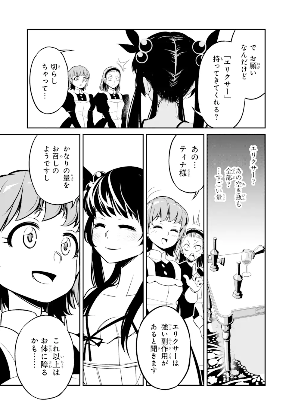 殺されて井戸に捨てられた聖女がチート怨霊になりました 第5.1話 - Page 9