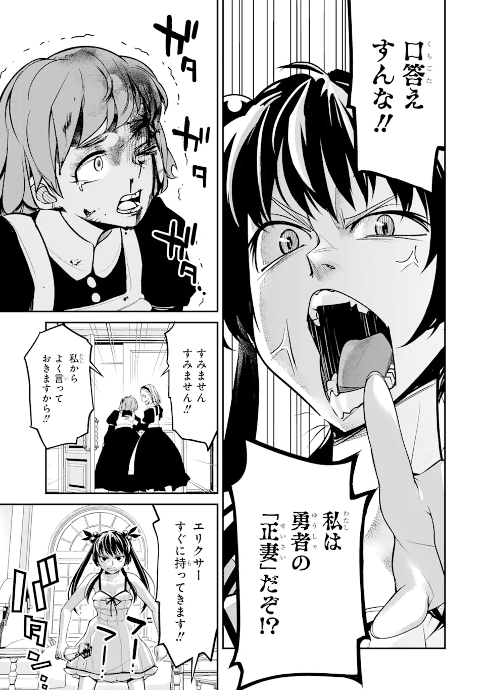 殺されて井戸に捨てられた聖女がチート怨霊になりました 第5.1話 - Page 11