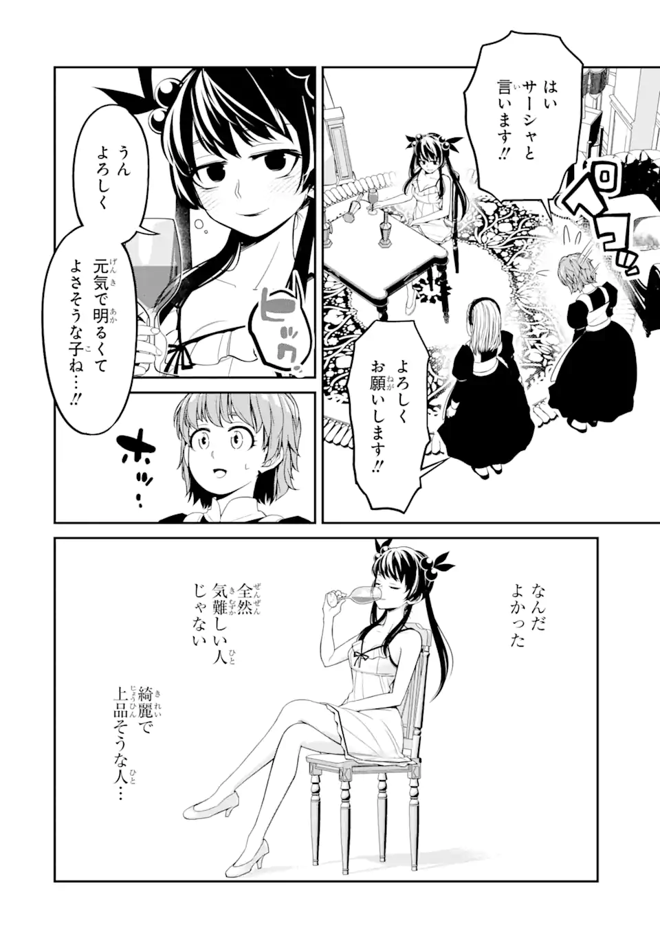 殺されて井戸に捨てられた聖女がチート怨霊になりました 第5.1話 - Page 8