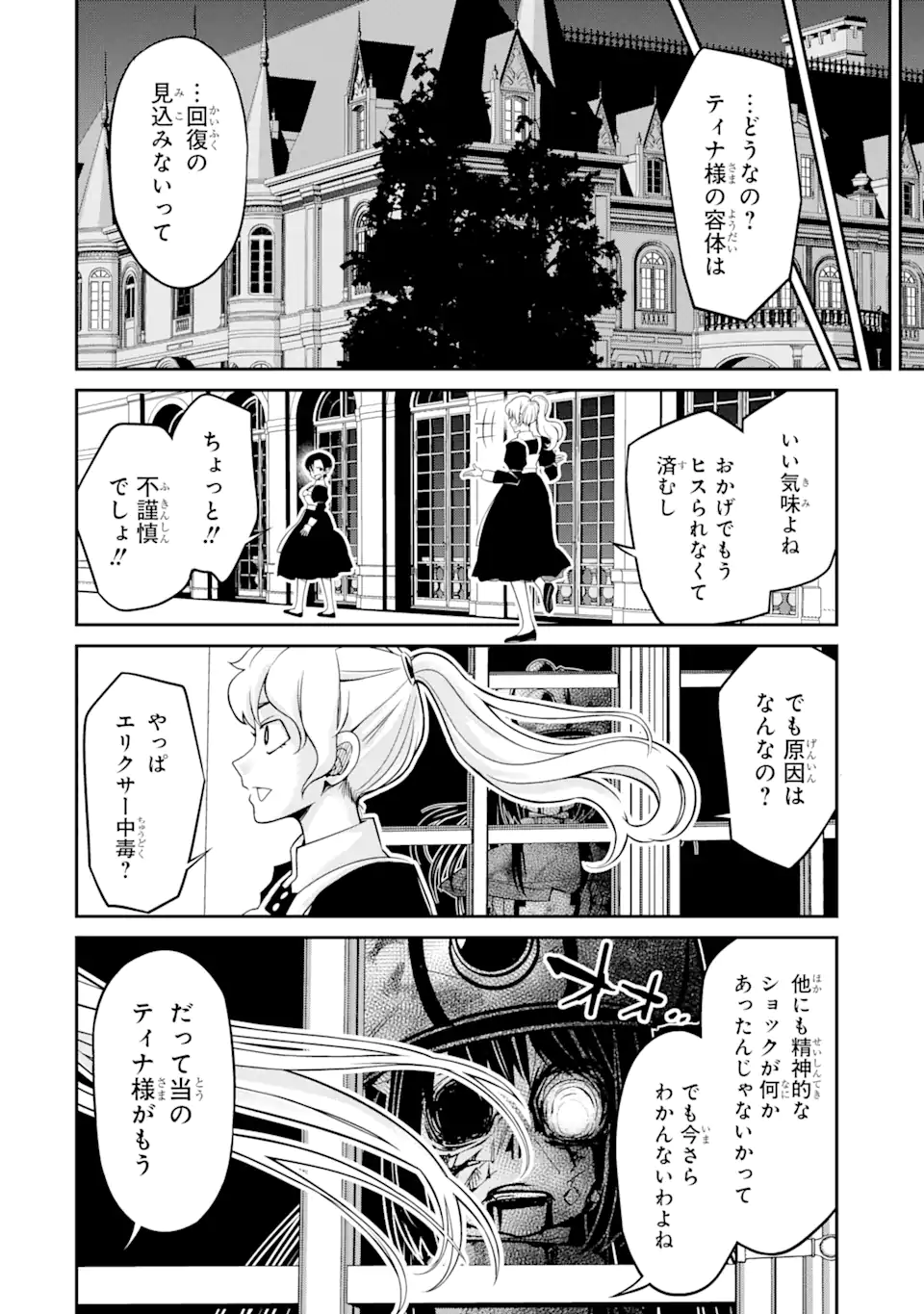 殺されて井戸に捨てられた聖女がチート怨霊になりました 第5.7話 - Page 12