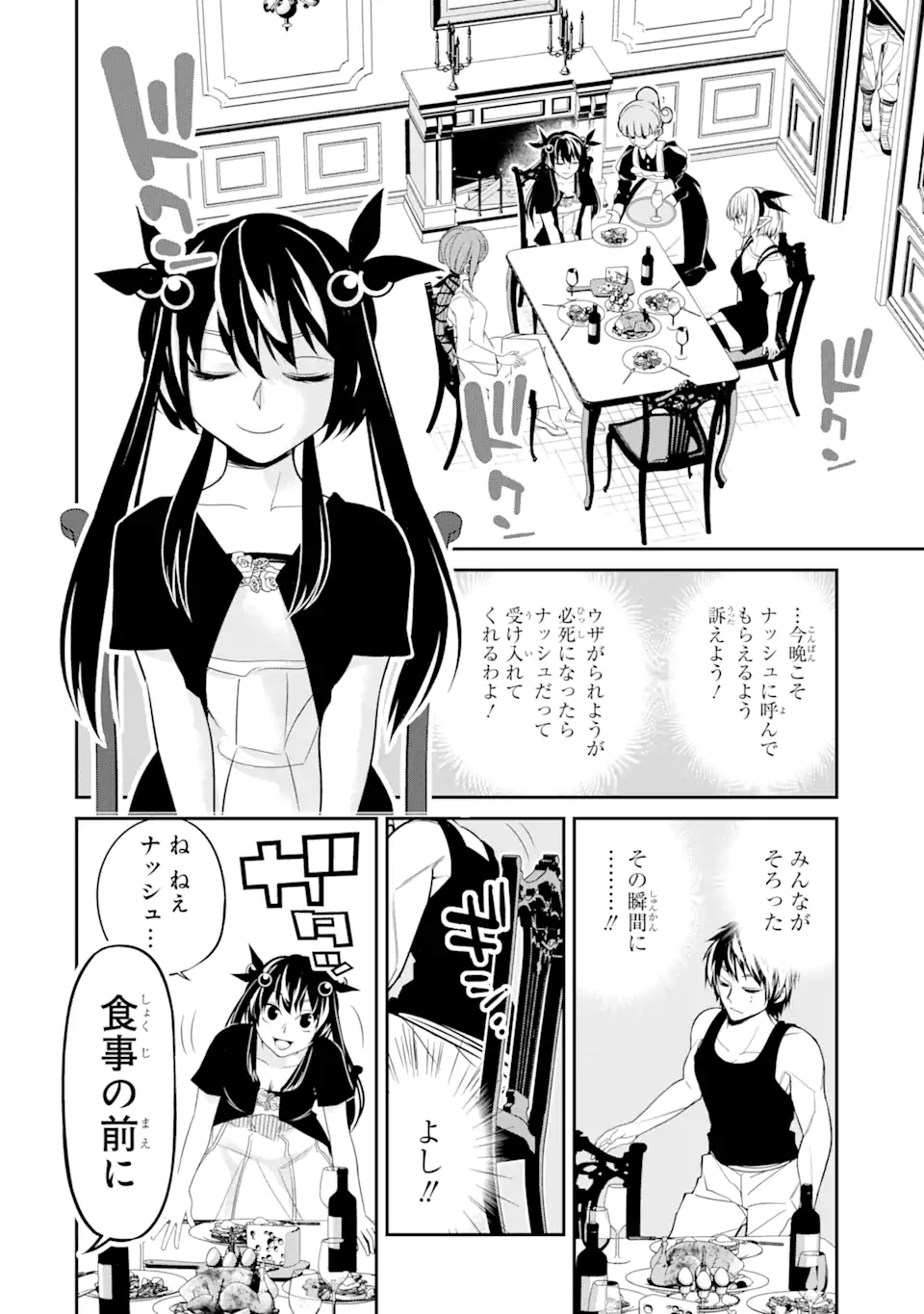 殺されて井戸に捨てられた聖女がチート怨霊になりました 第5.7話 - Page 4