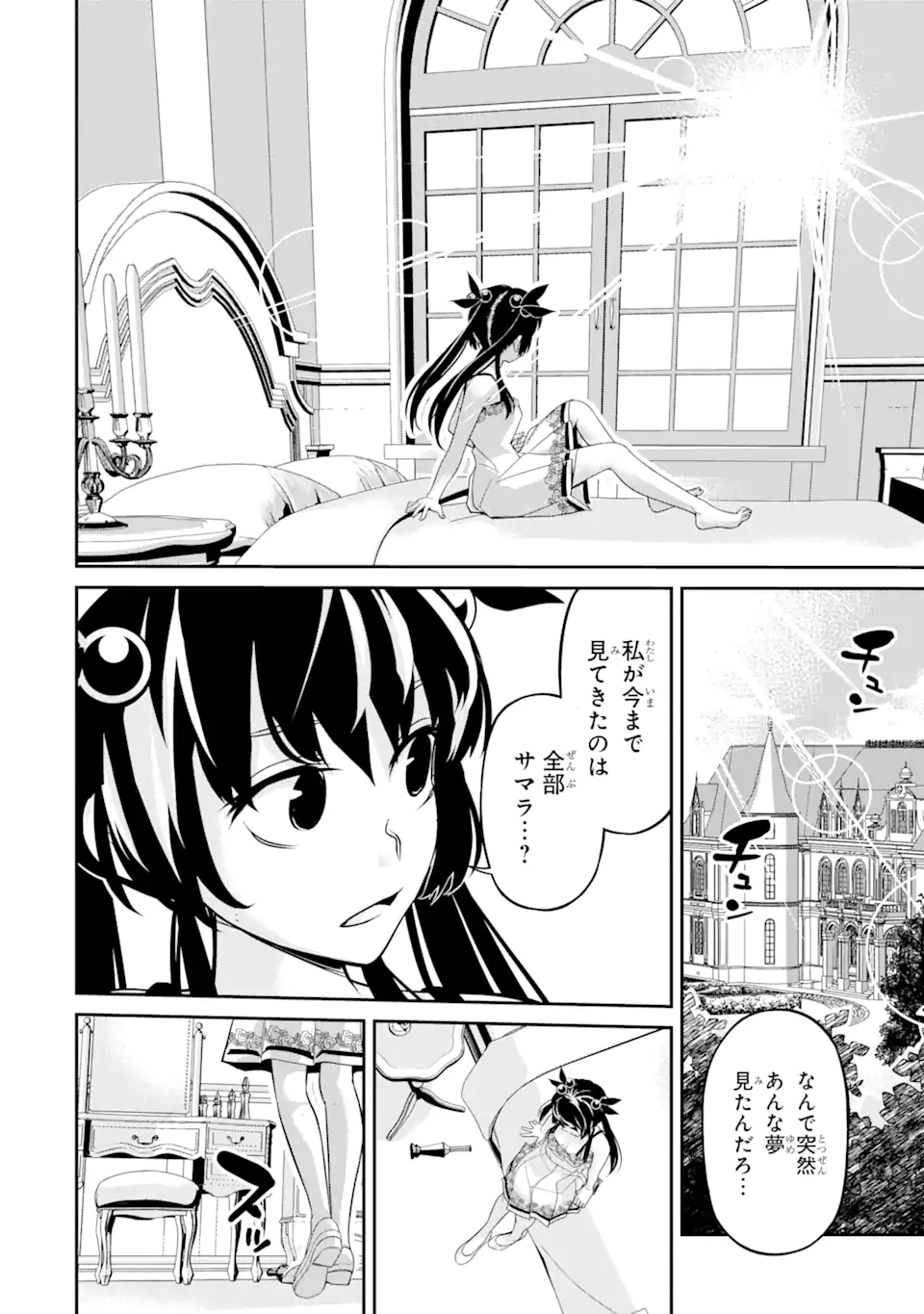 殺されて井戸に捨てられた聖女がチート怨霊になりました 第5.6話 - Page 10