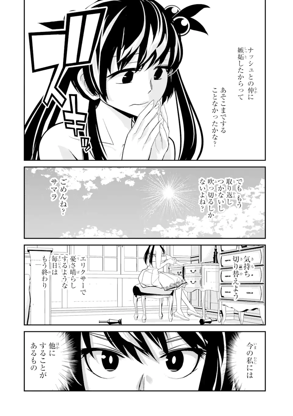 殺されて井戸に捨てられた聖女がチート怨霊になりました 第5.6話 - Page 12