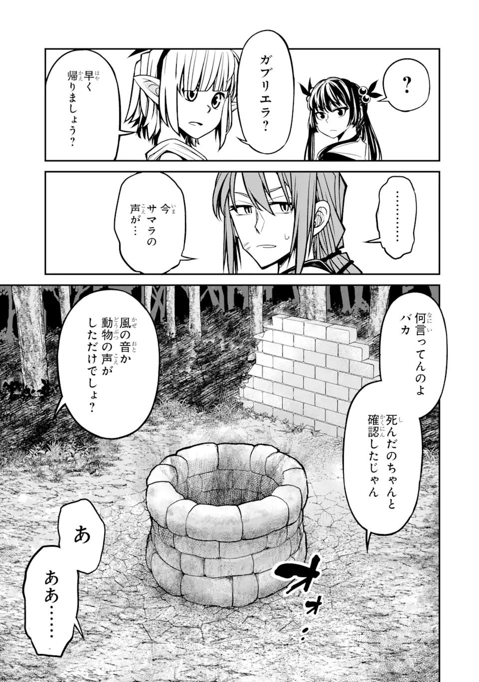 殺されて井戸に捨てられた聖女がチート怨霊になりました 第2.4話 - Page 15