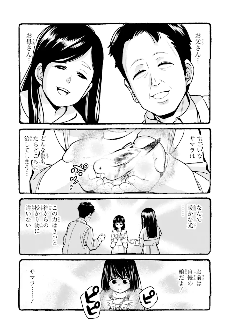 殺されて井戸に捨てられた聖女がチート怨霊になりました 第2.4話 - Page 6