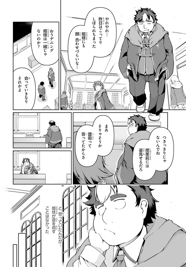 豚公爵に転生したから、今度は君に好きと言いたい 第29話 - Page 10