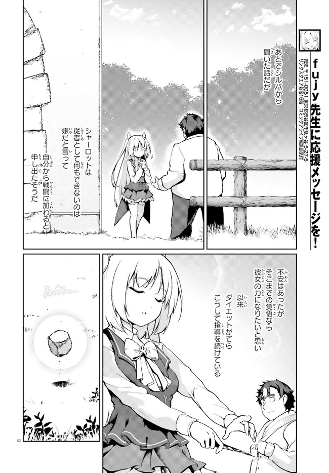 豚公爵に転生したから、今度は君に好きと言いたい 第29話 - Page 2