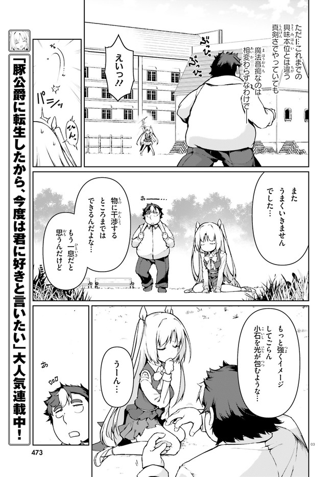 豚公爵に転生したから、今度は君に好きと言いたい 第29話 - Page 3