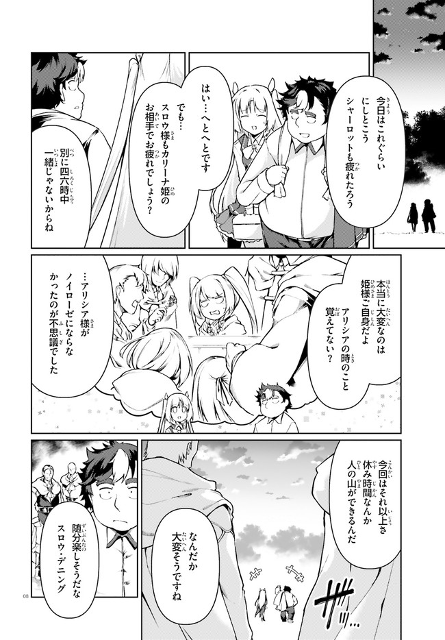 豚公爵に転生したから、今度は君に好きと言いたい 第29話 - Page 8