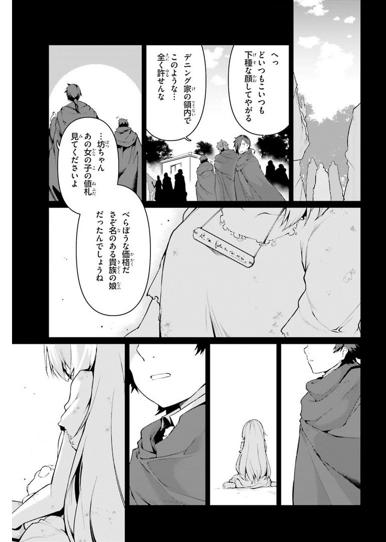 豚公爵に転生したから、今度は君に好きと言いたい 第35話 - Page 17