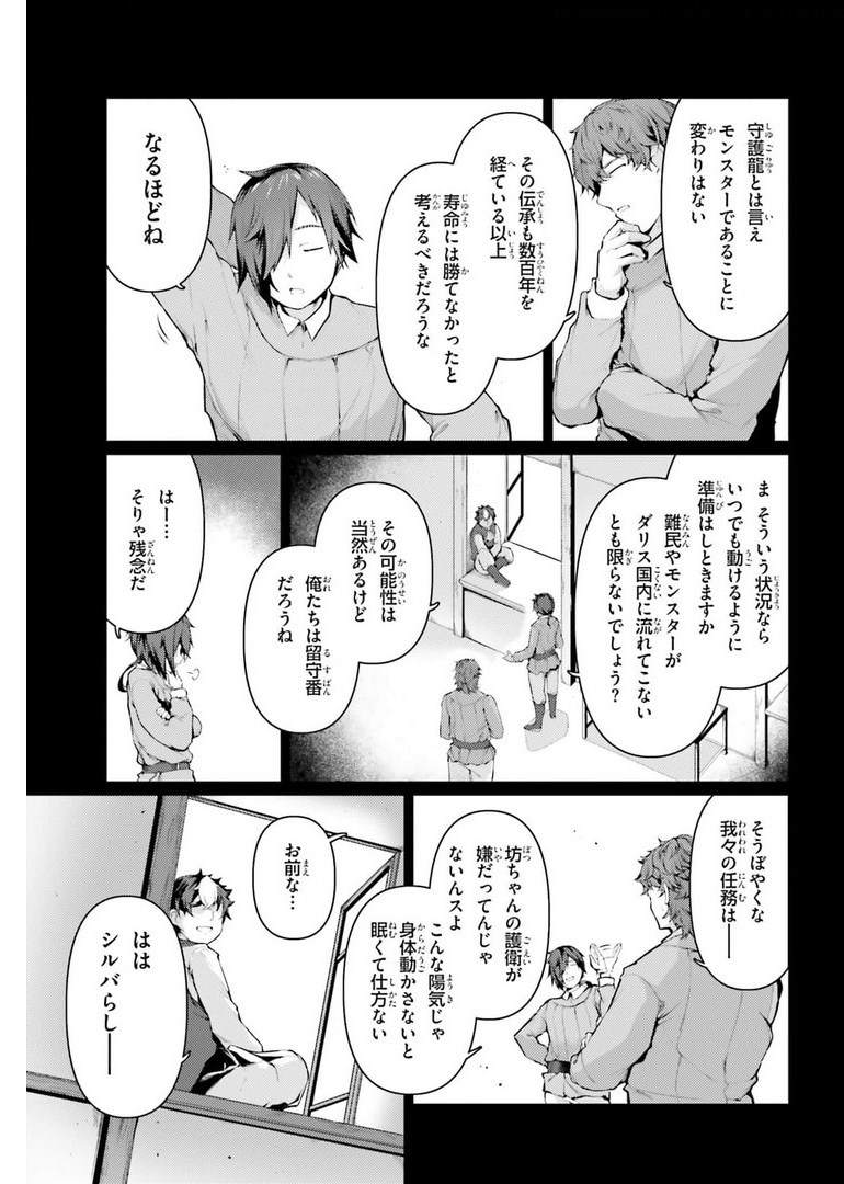 豚公爵に転生したから、今度は君に好きと言いたい 第35話 - Page 7