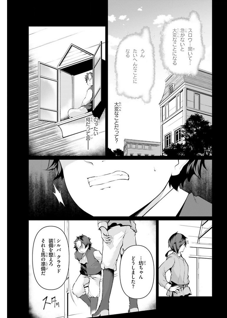 豚公爵に転生したから、今度は君に好きと言いたい 第35話 - Page 9